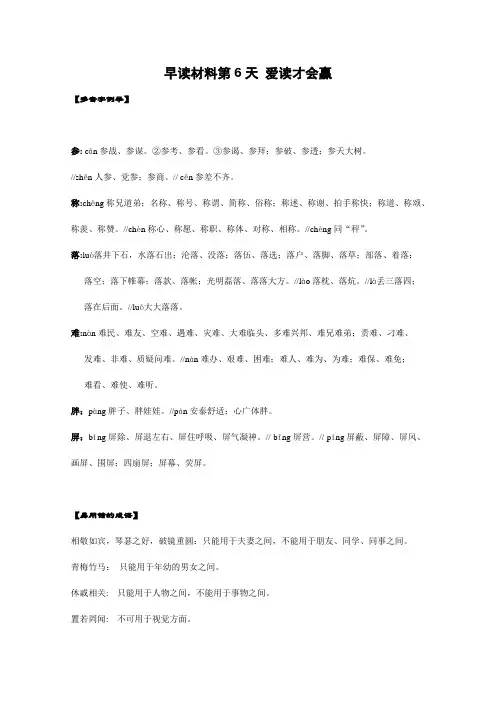 高三语文早读材料第6天 爱读才会赢 Word版含答案 (1).doc