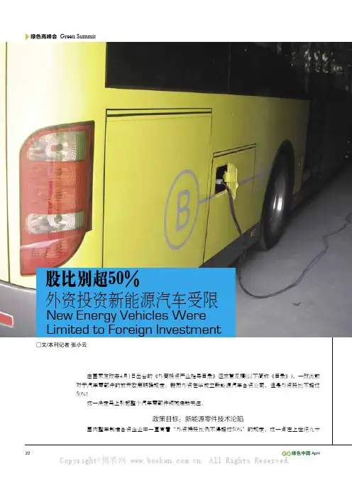 股比不超过50%外资投资新能源汽车受限
