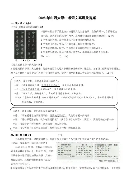 2023年山西太原中考语文真题及答案