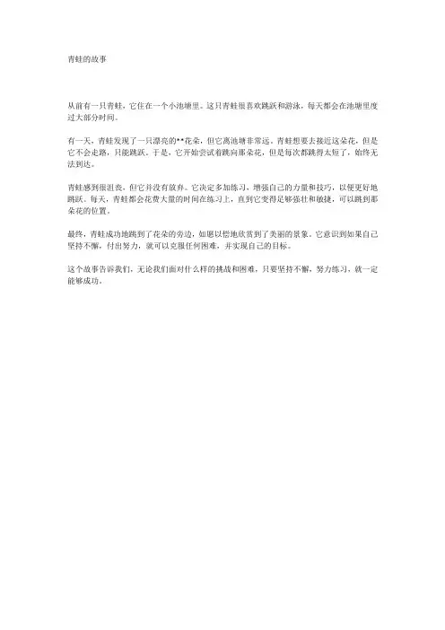 青蛙的故事