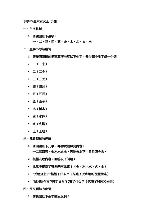 《识字2+金木水火土》小测验