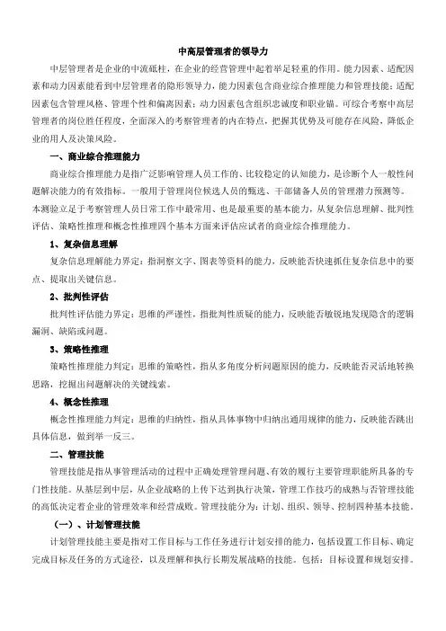 中高层管理者的领导力