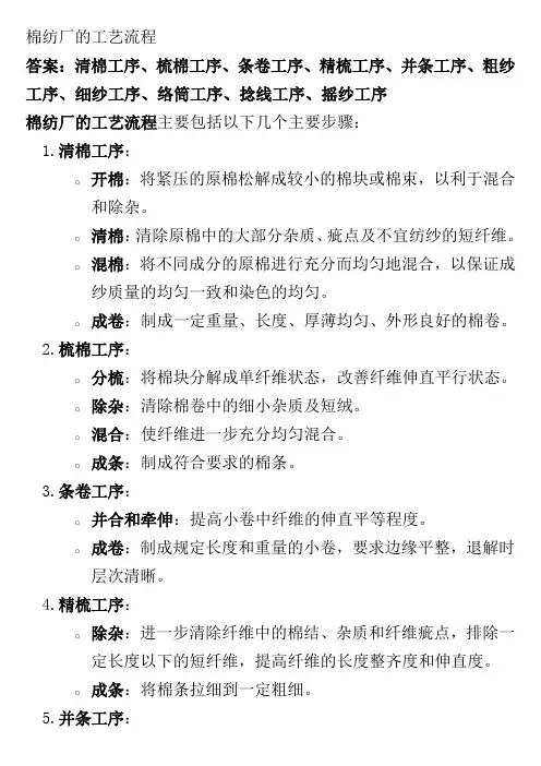 棉纺厂的工艺流程
