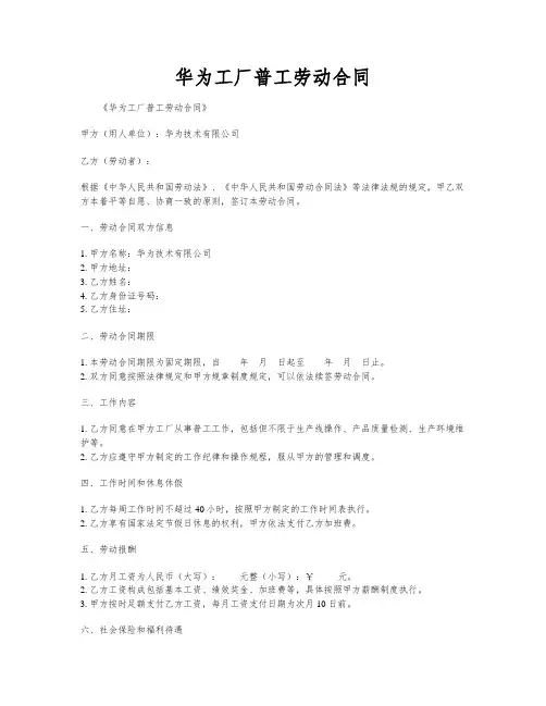 华为工厂普工劳动合同
