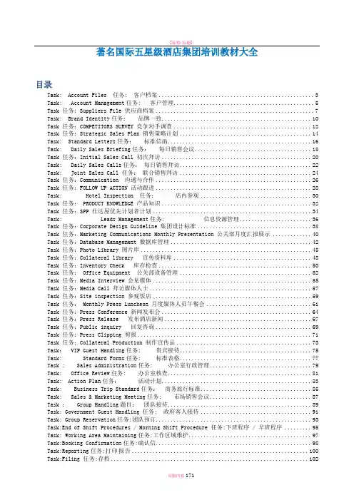 著名国际五星级酒店培训教材大全(中英对照)
