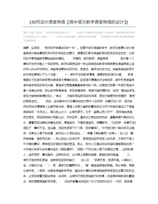 如何设计课堂导语【高中语文教学课堂导语的设计】