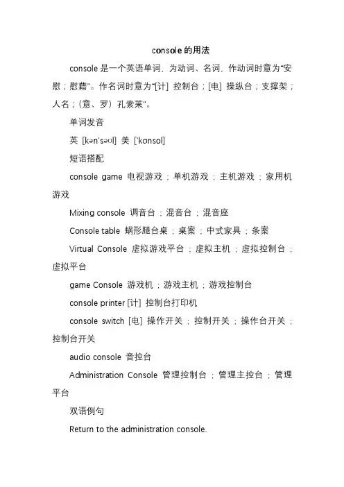 console的用法