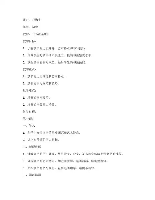 书法隶书教案模板范文