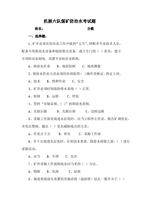 煤矿防治水考试题2018