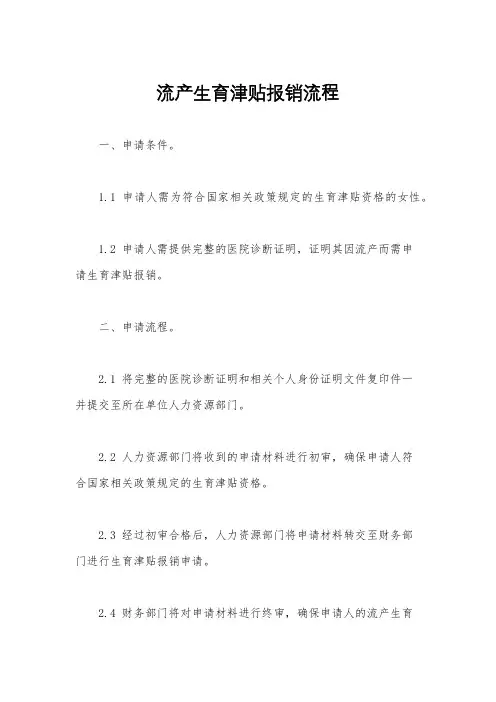 流产生育津贴报销流程