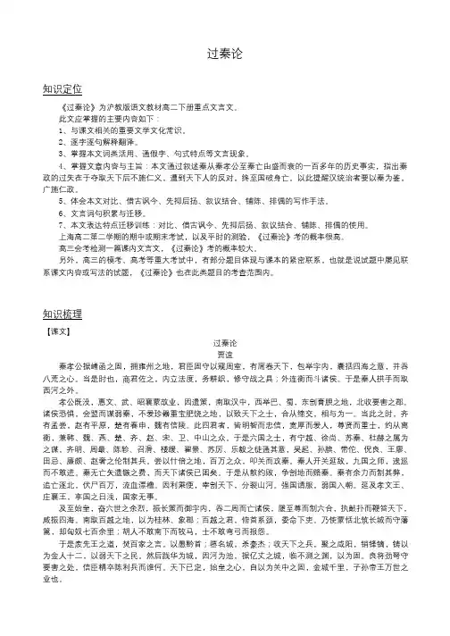 高中语文《过秦论》(详细解读+练习+答案)