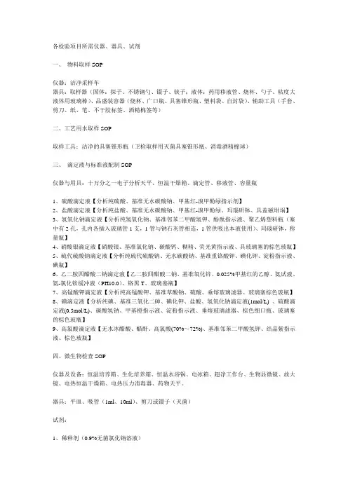 GMP认证各检验项目所需仪器、器具、试剂