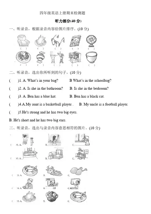 人教PEP版四年级英语上册期末检测题 含听力材料和答案