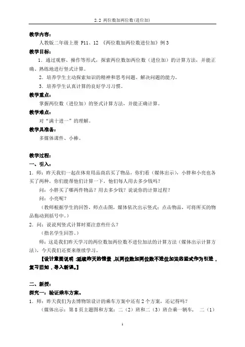 两位数加两位数进位加法