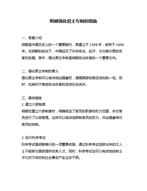 明朝强化君主专制的措施