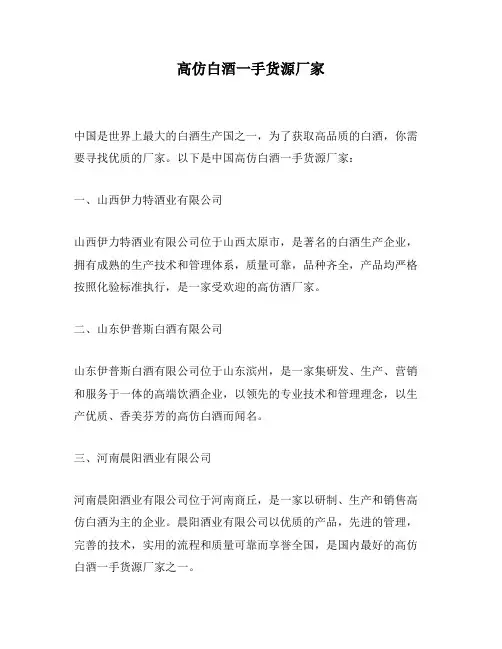 高仿白酒一手货源厂家