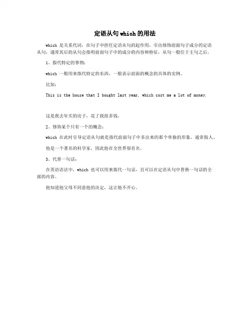 定语从句which的用法