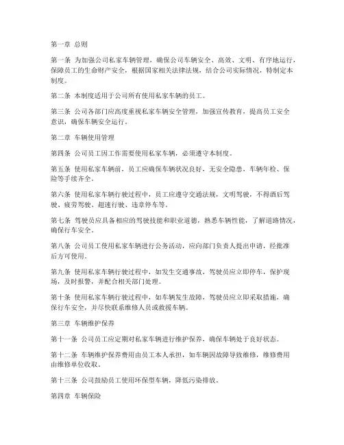 公司私家车辆安全管理制度