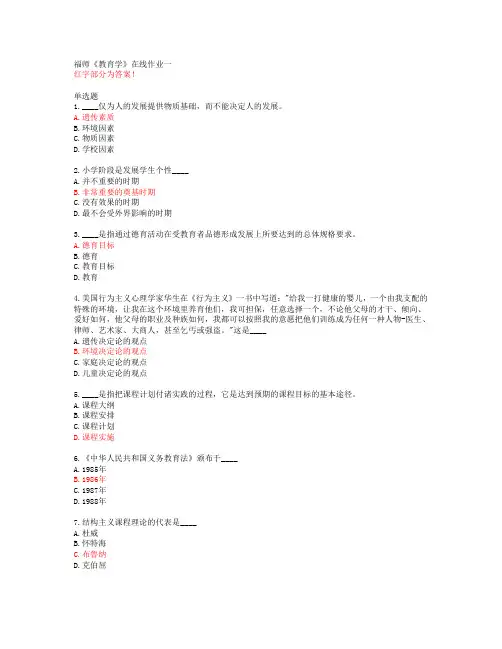 20春福师《教育学》在线作业一答案45734
