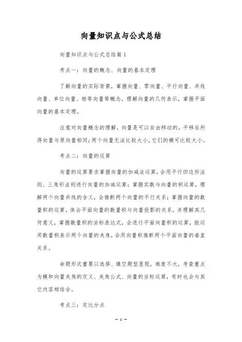 向量知识点与公式总结