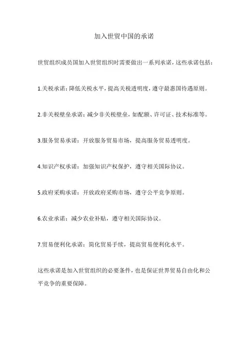 加入世贸中国的承诺