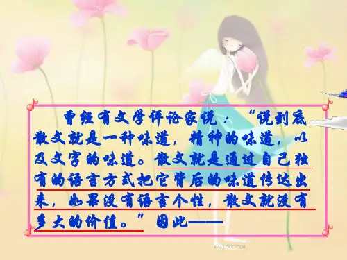 散文语言赏析