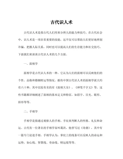古代识人术