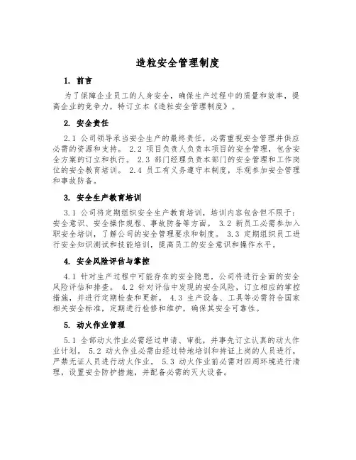 造粒安全管理制度
