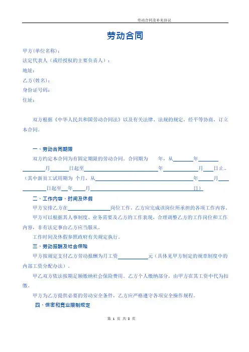 教育培训机构劳动合同(执行校长)(可编辑修改word版)