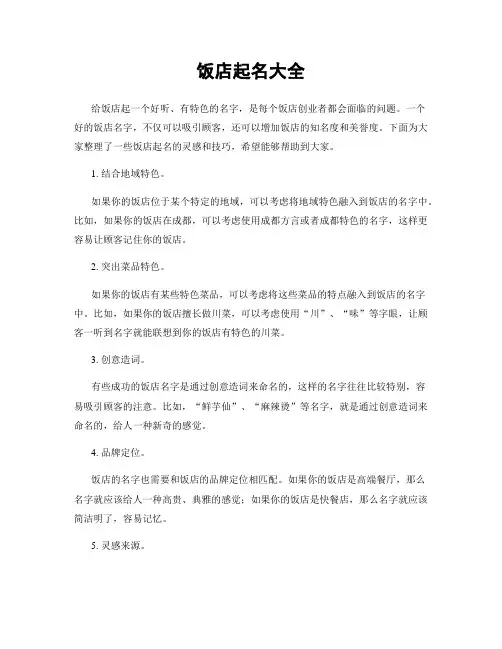 饭店起名大全