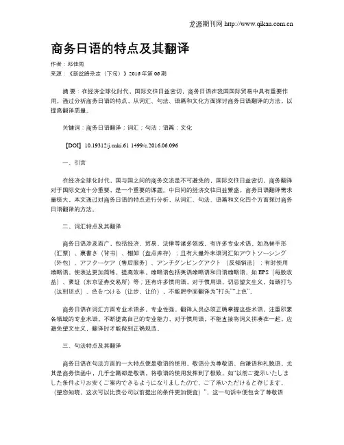 商务日语的特点及其翻译