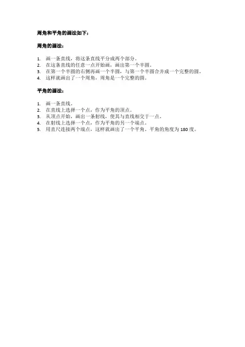 周角和平角的画法