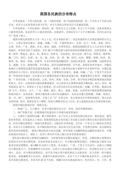 我国各民族的分布特点 
