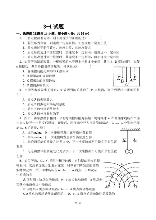 高中物理选修3-4练习题及答案详解讲述讲解