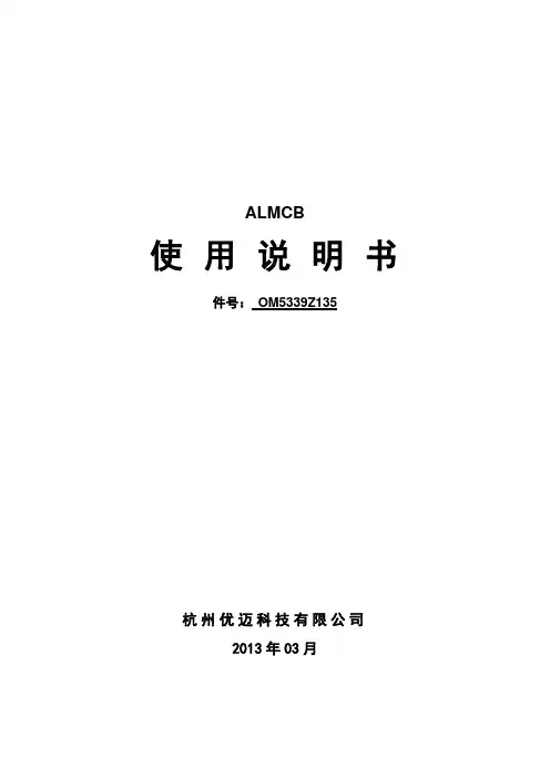 ALMCB4.2使用说明书(1)