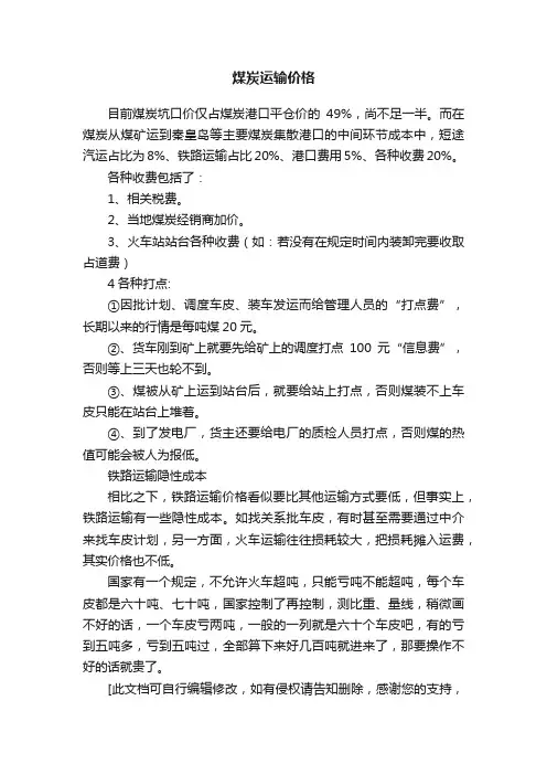 煤炭运输价格