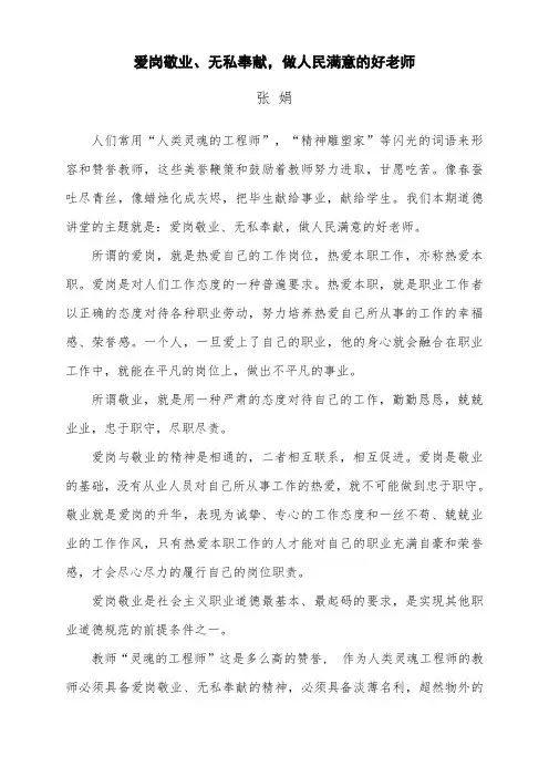 爱岗敬业无私奉献-做人民满意的好老师