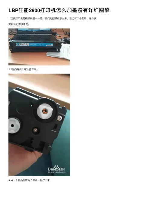 LBP佳能2900打印机怎么加墨粉有详细图解