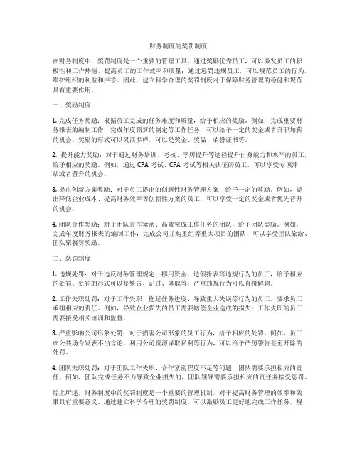 财务制度的奖罚制度