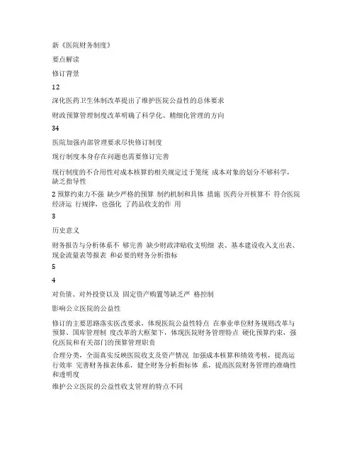 2022医院财务制度详解