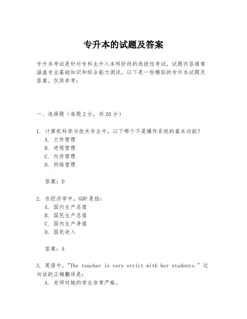 专升本的试题及答案