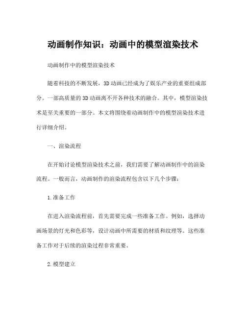 动画制作知识：动画中的模型渲染技术