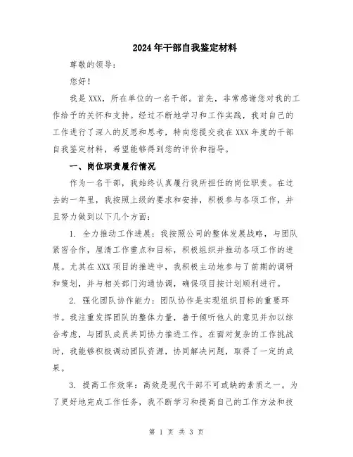 2024年干部自我鉴定材料