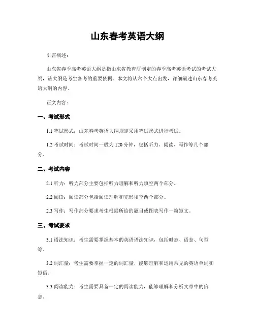 山东春考英语大纲