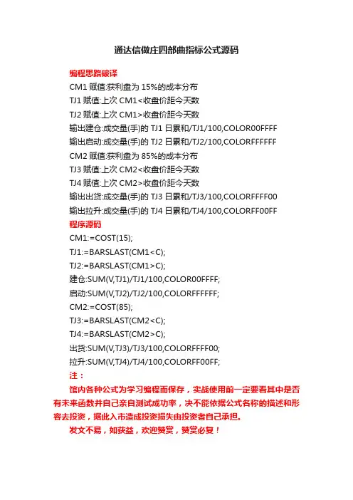 通达信做庄四部曲指标公式源码