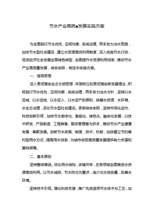 节水产业高质量发展实施方案
