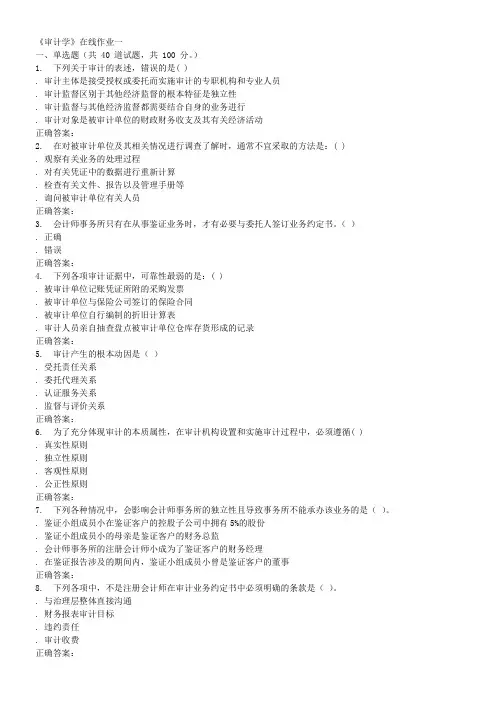 16春天大《审计学》在线作业一