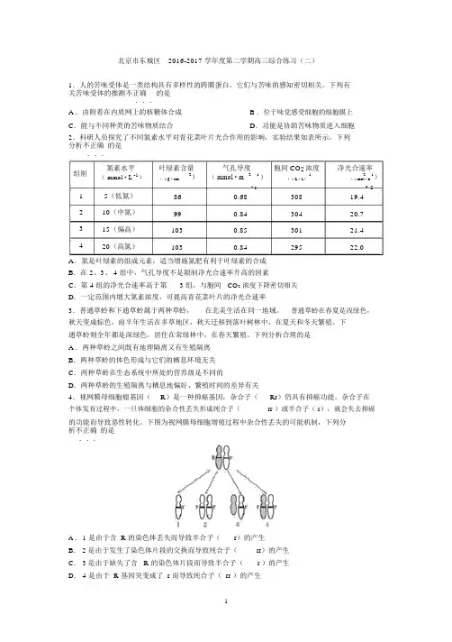 北京市东城区2016-2017学年度第二学期高三综合练习(二)