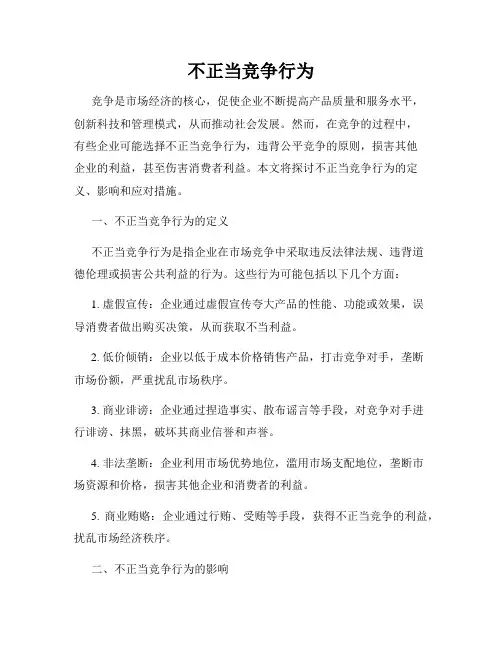 不正当竞争行为