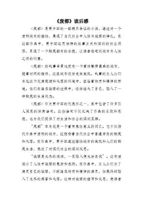 贾平凹废都读后感
